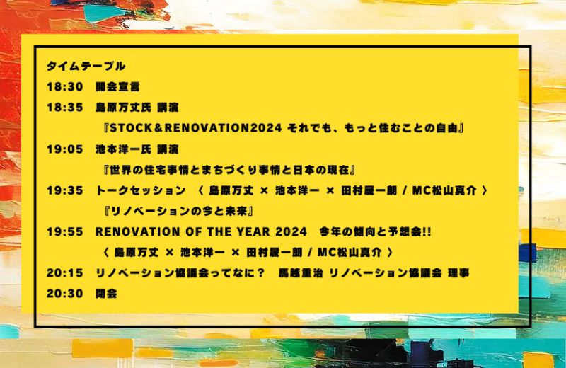 11/1(金)「RENOVATION NOW!!!!!!!! 」キックオフイベント