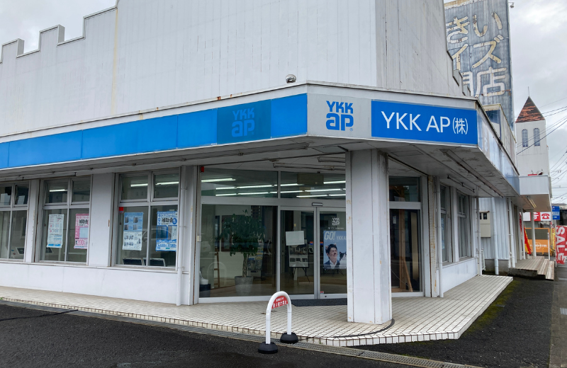 YKK AP 都城営業所