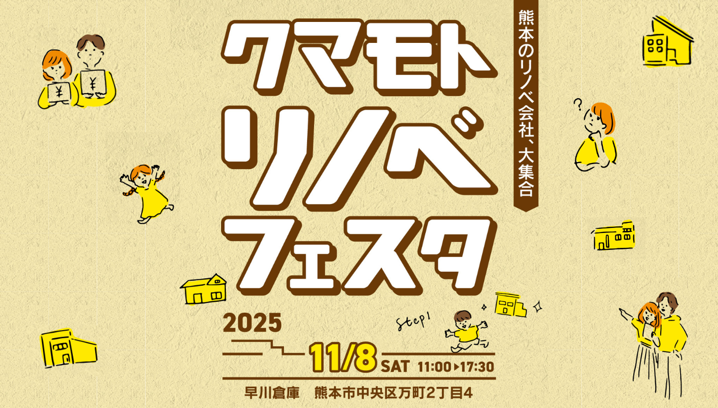 クマモトリノベフェスタ2025 #2