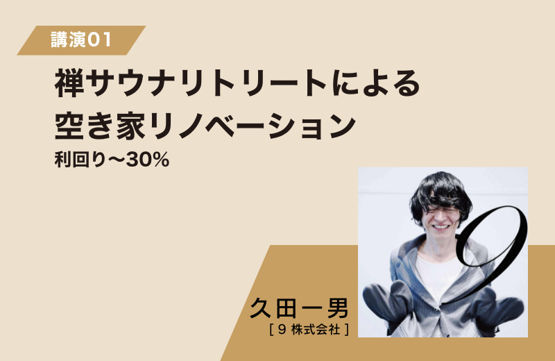 11/8(土)リノベーションナウ熊本 特別講演会