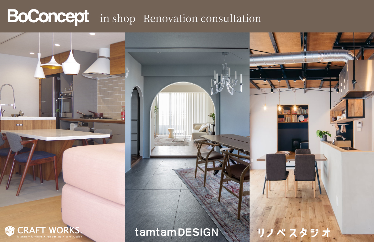 北九州リノベーション無料相談会